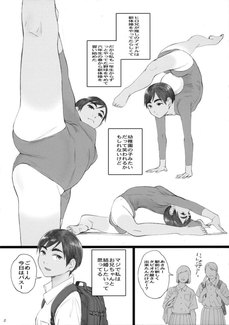 Onii-chan wa Kiss Shite Kurenai.