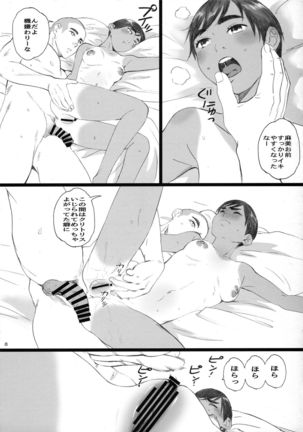 Onii-chan wa Kiss Shite Kurenai. Page #9
