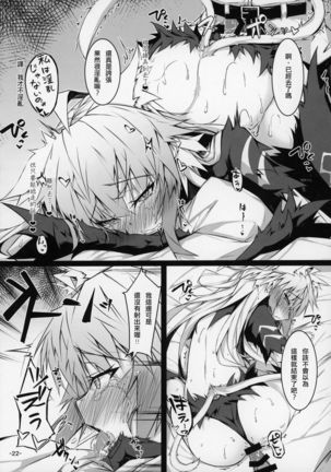Uterus Bond Break -Kizuna no Akashi- Page #23