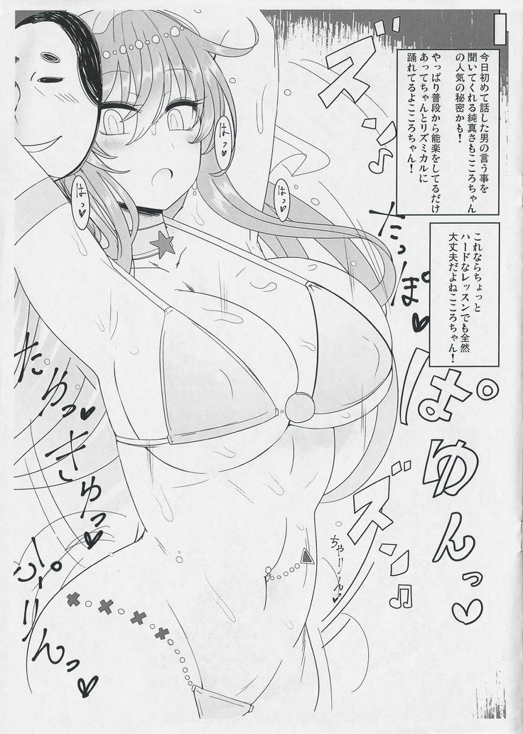 Kokoro-chan's Dance Copy Book