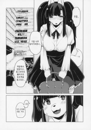 Inkyaota-kei Kyonyuu Mesu Inu Deisui Off-kai Page #5