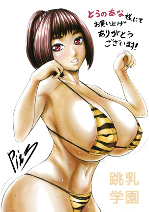 Chounyuu Gakuen | Academy For Huge Breasts Page #209