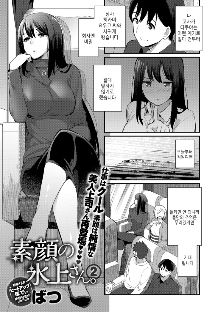 Sugao no Hikami-san | 민낯의 히카미씨