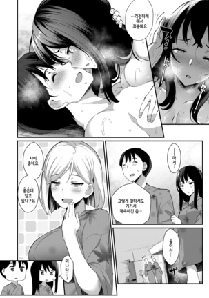 Sugao no Hikami-san | 민낯의 히카미씨 Page #14