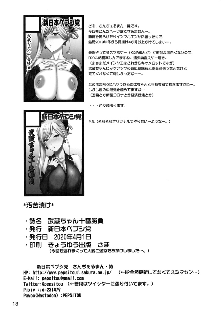 Musashi-chan Juuban Shoubu