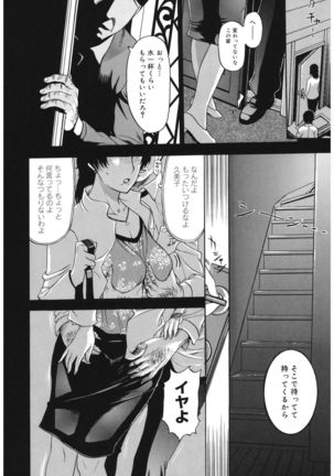 Core Colle Hitozuma no Ikenai o Asobi Page #122