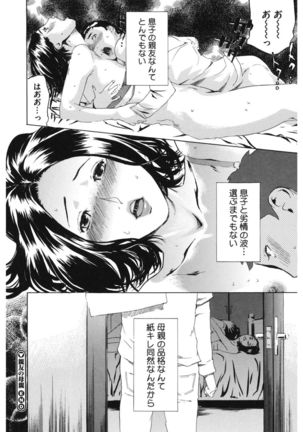 Core Colle Hitozuma no Ikenai o Asobi Page #80