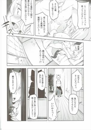Momiji Murou Page #7