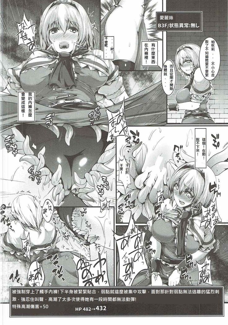 Alice-tachi no Ero Trap Dungeon