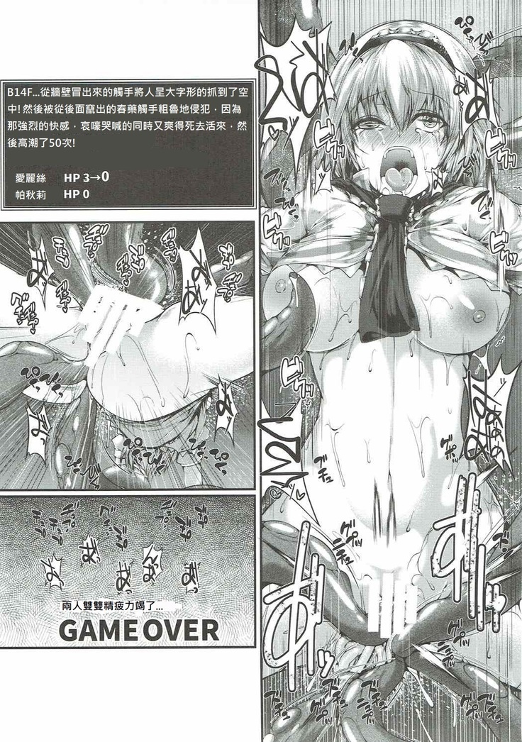 Alice-tachi no Ero Trap Dungeon
