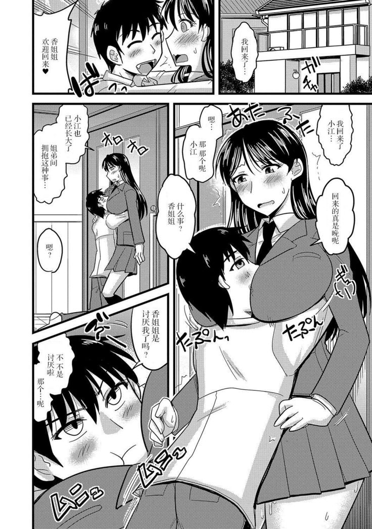 Ototo no Chinpo ni wa Sakaraenai