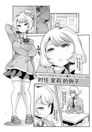 Any girl can do it! Bitch Zukan-I could have a harem if I solved various problems of Saseko～ - Page 23