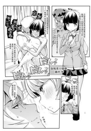 Any girl can do it! Bitch Zukan-I could have a harem if I solved various problems of Saseko～ Page #24