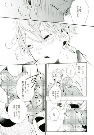 俺が責任取るからね Page #17