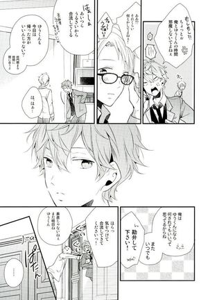 俺が責任取るからね Page #35