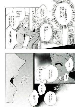 俺が責任取るからね Page #14