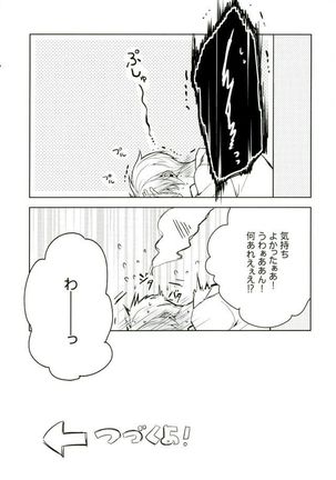 俺が責任取るからね - Page 37