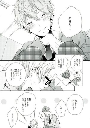 俺が責任取るからね Page #42