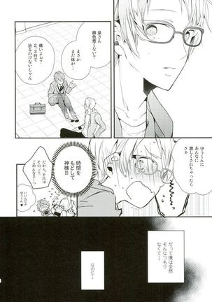 俺が責任取るからね - Page 43