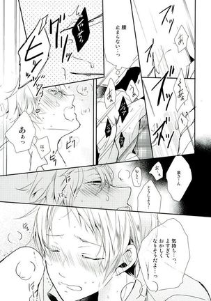 俺が責任取るからね - Page 29