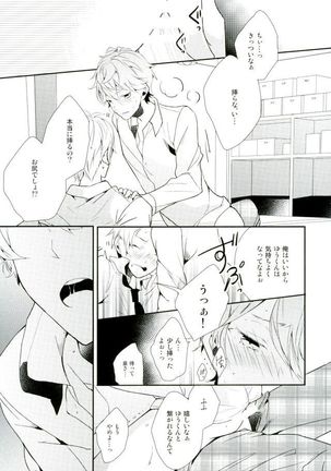 俺が責任取るからね - Page 19