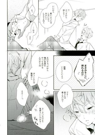 俺が責任取るからね Page #18