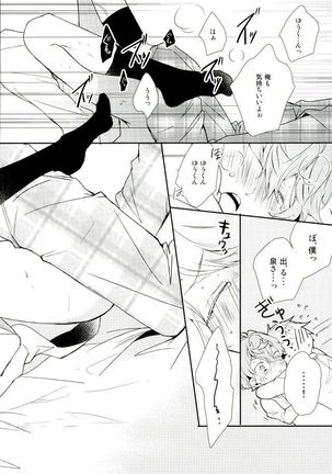 俺が責任取るからね Page #30