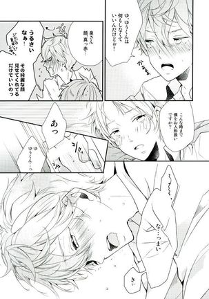 俺が責任取るからね Page #23