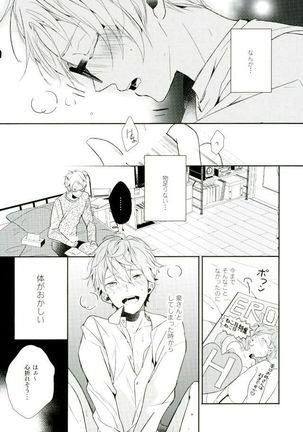 俺が責任取るからね - Page 38