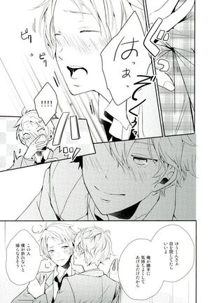 俺が責任取るからね Page #13