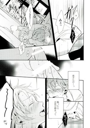 俺が責任取るからね Page #25