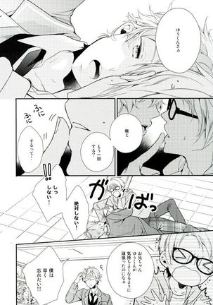 俺が責任取るからね - Page 45