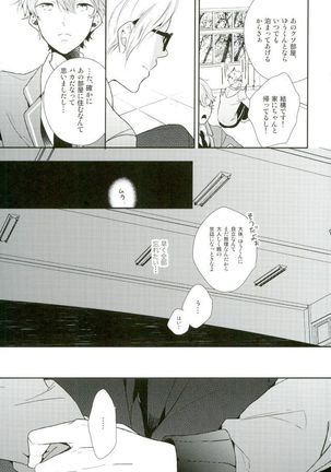 俺が責任取るからね - Page 46