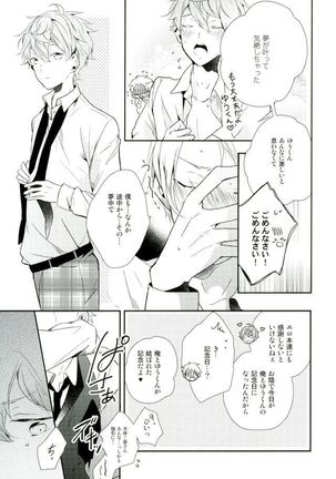 俺が責任取るからね - Page 33