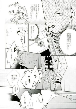 俺が責任取るからね Page #16