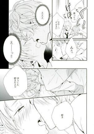 俺が責任取るからね - Page 21