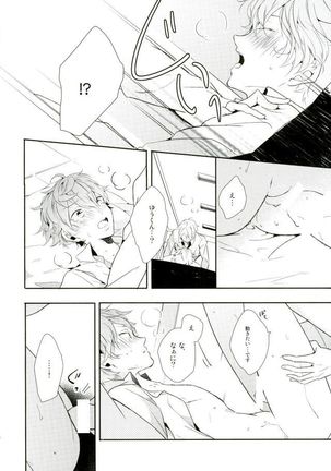 俺が責任取るからね Page #26