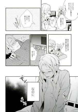 俺が責任取るからね - Page 39