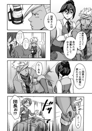 Kuchibiru ni Spiritus o - Page 4