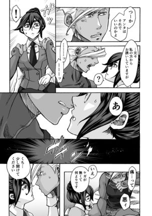 Kuchibiru ni Spiritus o - Page 13
