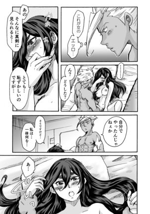 Kuchibiru ni Spiritus o - Page 21