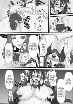 Shield Knight Elsain Vol.6 "Hidra Squeezer Page #27