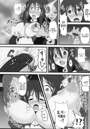 Shield Knight Elsain Vol.6 "Hidra Squeezer Page #17