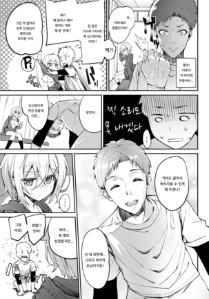 SEITAI in DREAM♥ | 정체 in 드림♥ Page #14