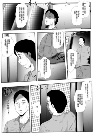 Sashiosaerareta Tsuma, Koubai Shuppin NTR Page #22