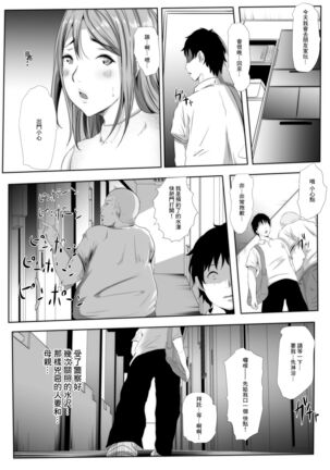 Sashiosaerareta Tsuma, Koubai Shuppin NTR Page #15