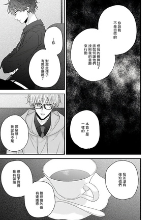 Shirayukihime ni Kuchizuke | 亲吻白雪姬 Ch. 1-6 Page #141