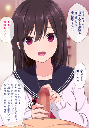 援交娘はお小遣いよりおじさんが欲しくなっちゃった！？ - Page 9