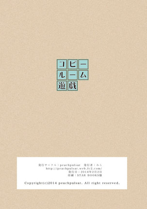 Copyroom Yuugi Page #17