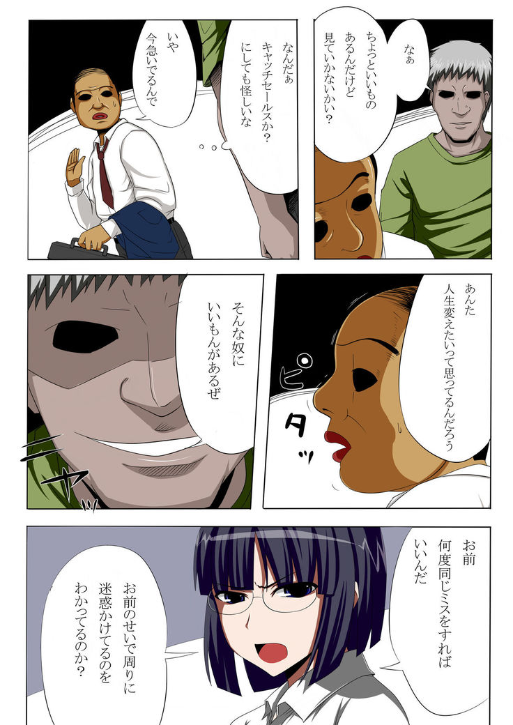 Dameo ga Mukatsuku Onna Joushi o Nikuyome ni Suru Hanashi